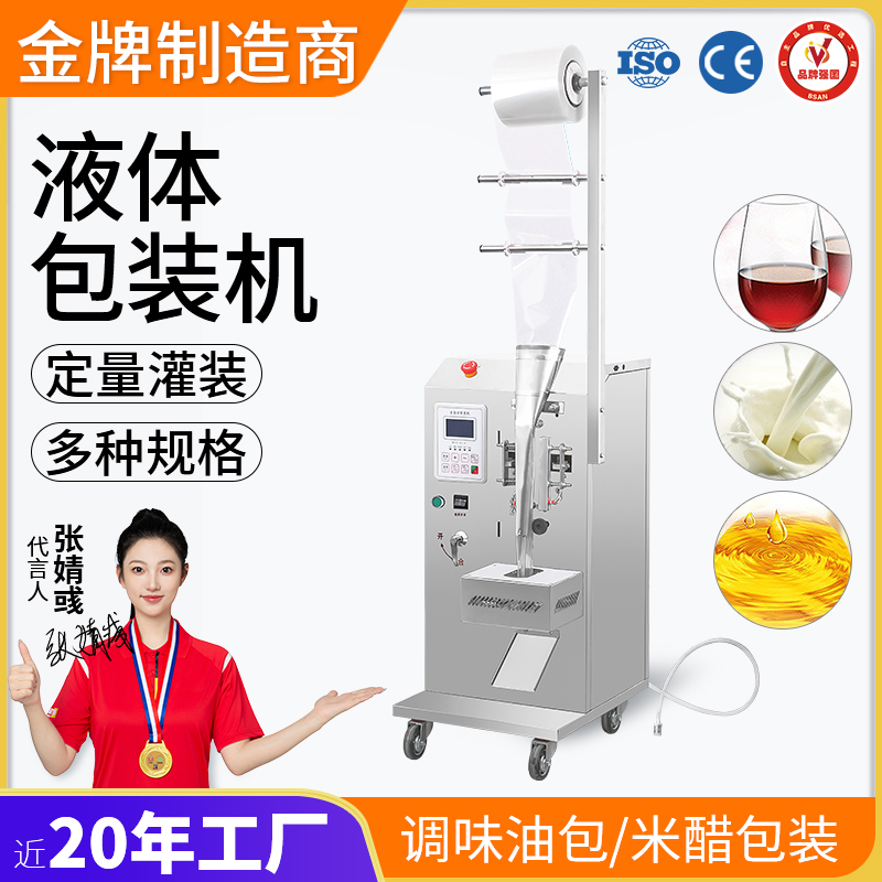 立式液體包裝機(jī)(jī)【電動(dòng)-氣動(dòng)】